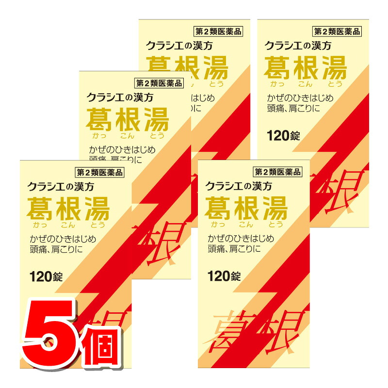 【楽天市場】【第2類医薬品】 クラシエ薬品 葛根湯 エキス錠 120錠 ×5個 【セルフメディケーション税制対象商品】 ：杏林堂 楽天市場店