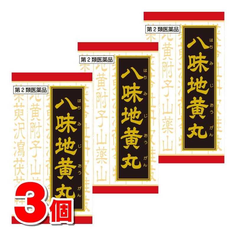 【第2類飲み薬】 クラシエ医薬品 漢方八味地黄丸料抽出エキス錠 540錠 ×3個 ■ ○