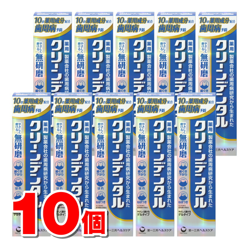 【治療法部外品】 第一三共ヘルスケア クリーンデンタル 無みがき上げるa 90g ×10個