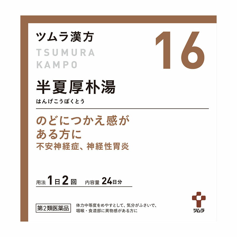 【楽天市場】【第2類医薬品】 ツムラ ツムラ漢方16 半夏厚朴湯エキス顆粒 48包:杏林堂 楽天市場店