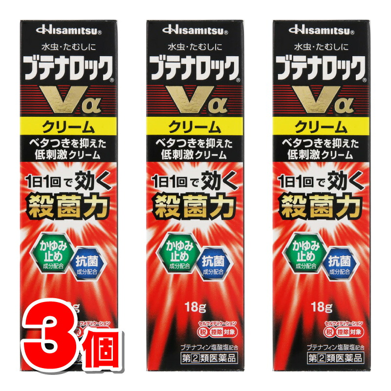 【指定第2類医薬品】 久光製薬 ブテナロックVα クリーム 18g　×3個 【セルフメディケーション税制対象商品】★