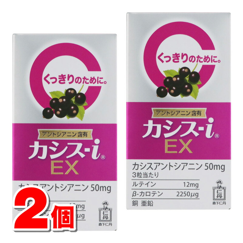 カシス-i EX 【60粒×4箱】 Amazon | 森下仁丹 カシス-I EX 60粒(約20日分) | 森下仁丹