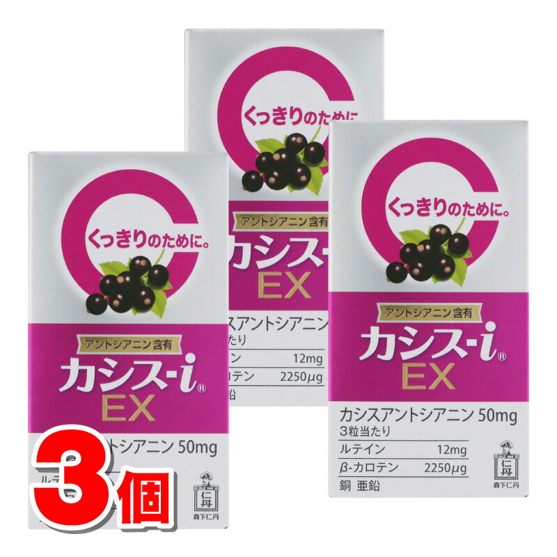 楽天市場】【 森下仁丹 】 カシス-i 60粒 (約20日分) ×3個セット