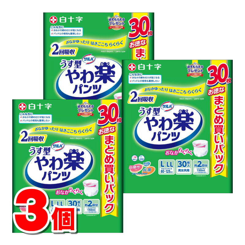白十字 サルバ やわ楽パンツ L~LLサイズ 30枚 ×3個