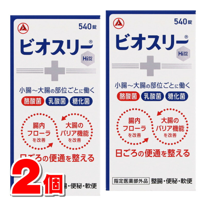 【任ずる治療法部外品】 アリナミン製薬 ビオスリーHI錠 540錠 ×2個 ○