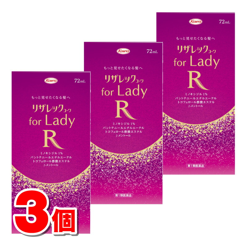 【第1類飲み薬】 興和 リザレックコーワ for Lady 72mL ×3個