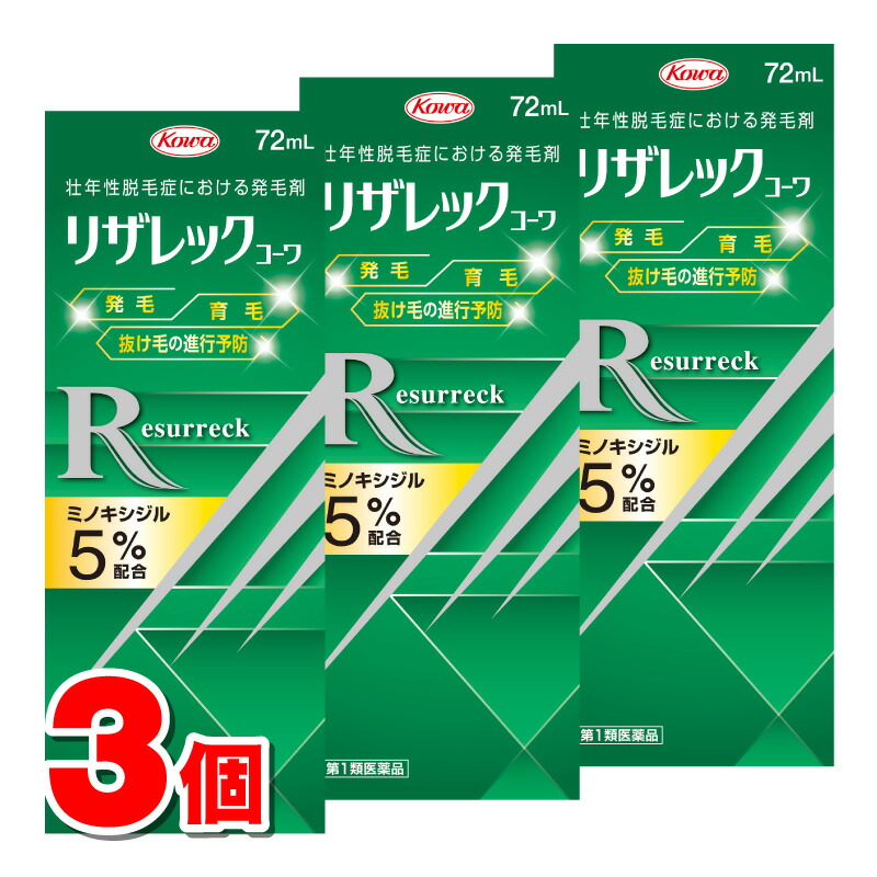 【第1類飲み薬】 興和 リザレックコーワ 72mL ×3個 ★
