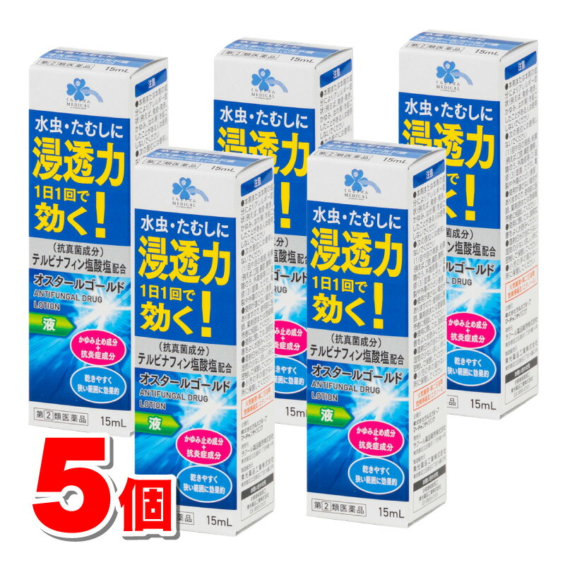 【指定第2類医薬品】 くらしリズムメディカル オスタールゴールド 液 15mL　×5個 【セルフメディケーション税制対象商品】 ★