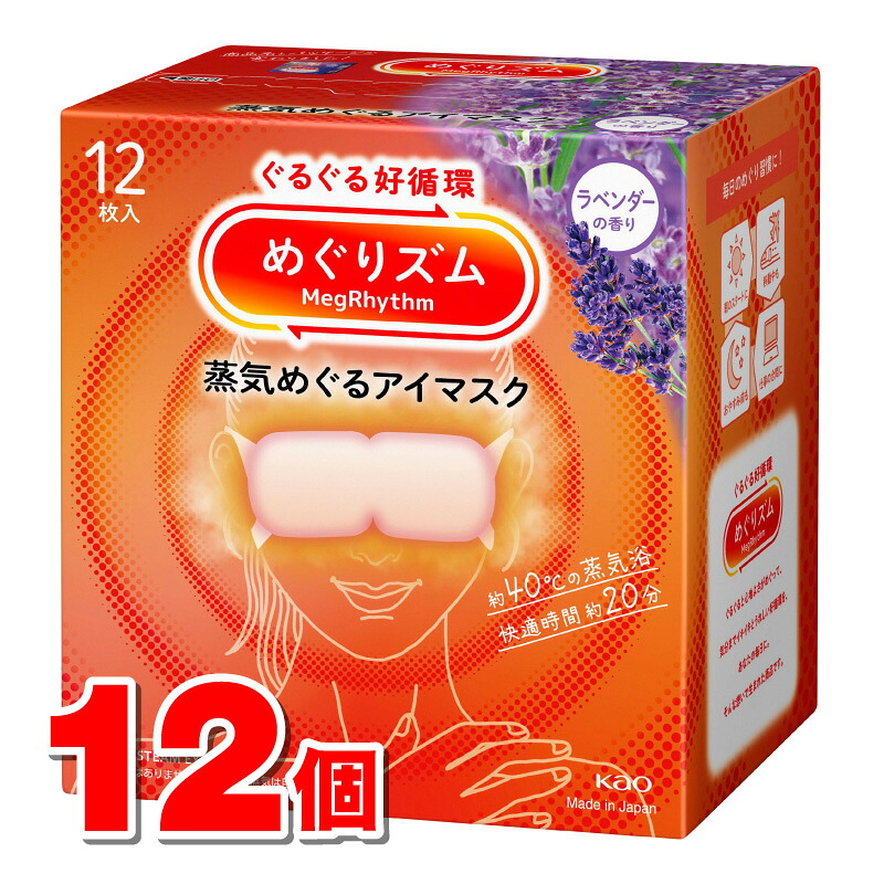 花王 めぐりズム 蒸気めぐるアイマスク ラベンダーの香り 12枚　×12個