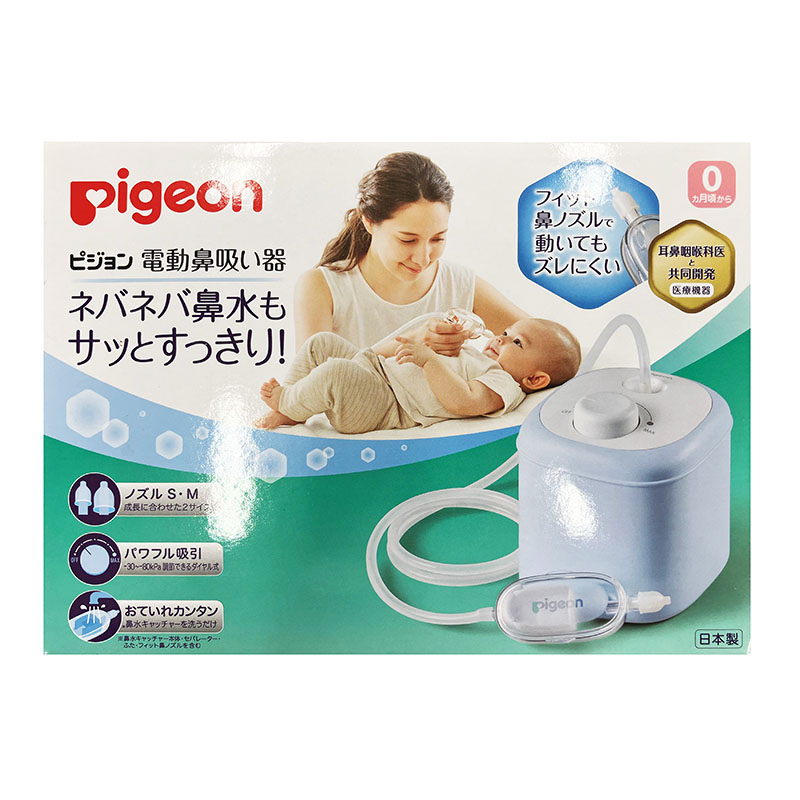 ピジョン 電動鼻吸い器