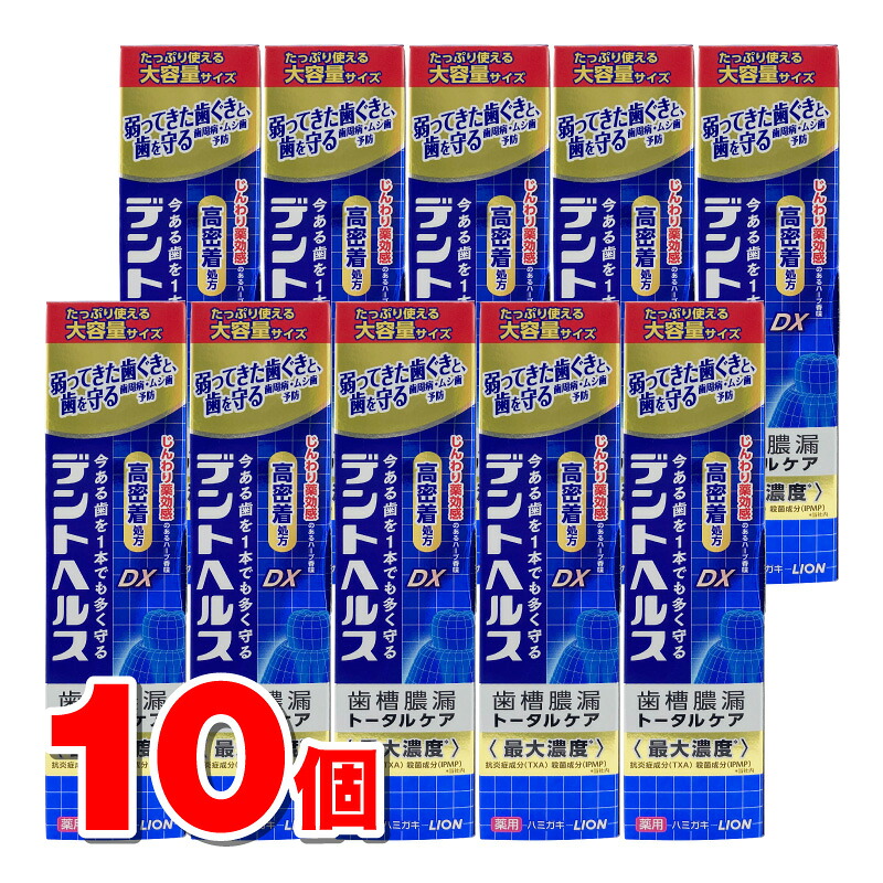 【医薬部外品】 ライオン デントヘルス 薬用ハミガキDX 115g ×10個|杏林堂 店