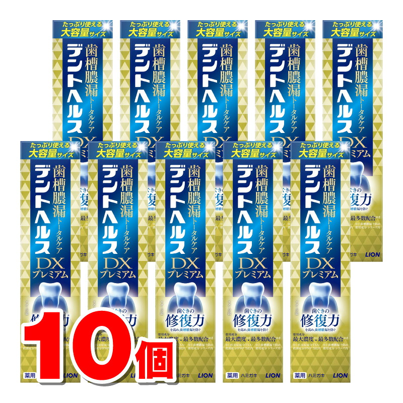 【医薬部外品】 ライオン デントヘルス 薬用ハミガキDX プレミアム 120g　×10個