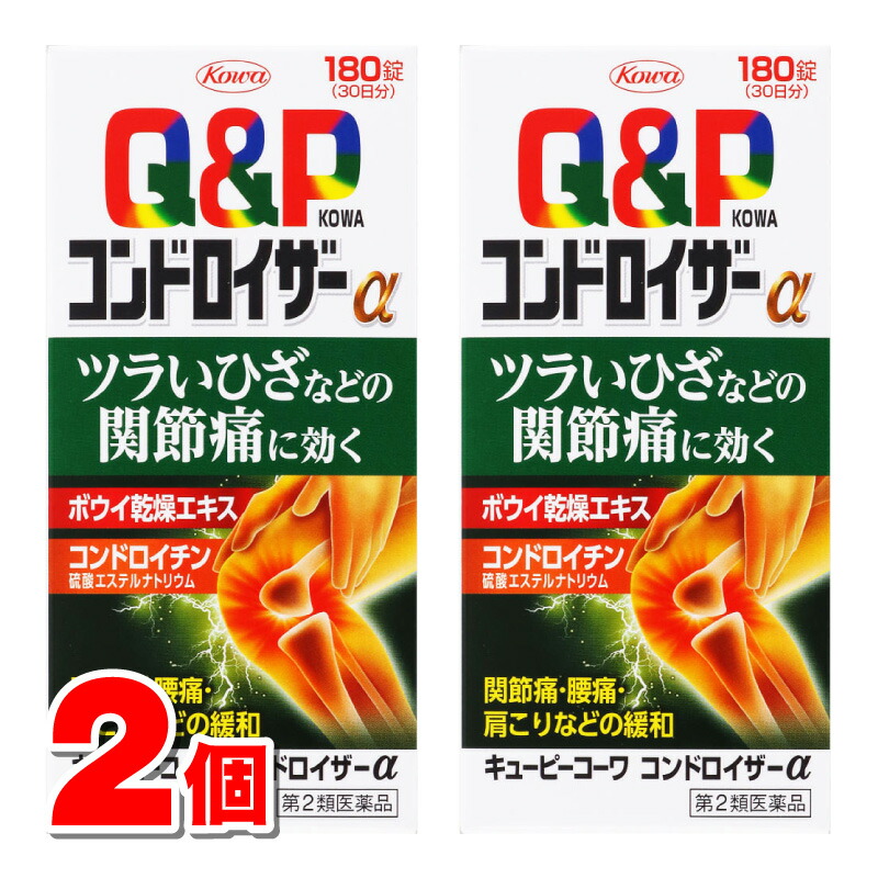 【第2類飲み薬】 興和 キューピーコーワ コンドロイザーα 180錠 ×2個 ○