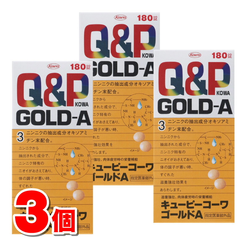 【指定医薬部外品】 興和 キューピーコーワ ゴールドA 180錠　×3個 ○