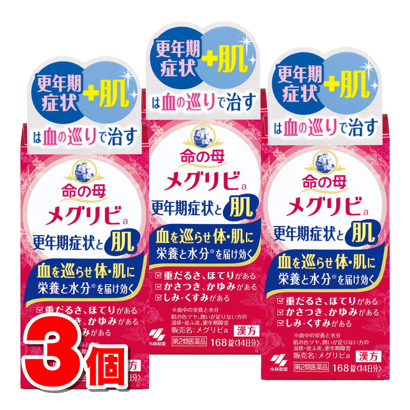 【第2類飲み薬】 小林製薬 命の母 メグリビa 168錠 ×3個 ○