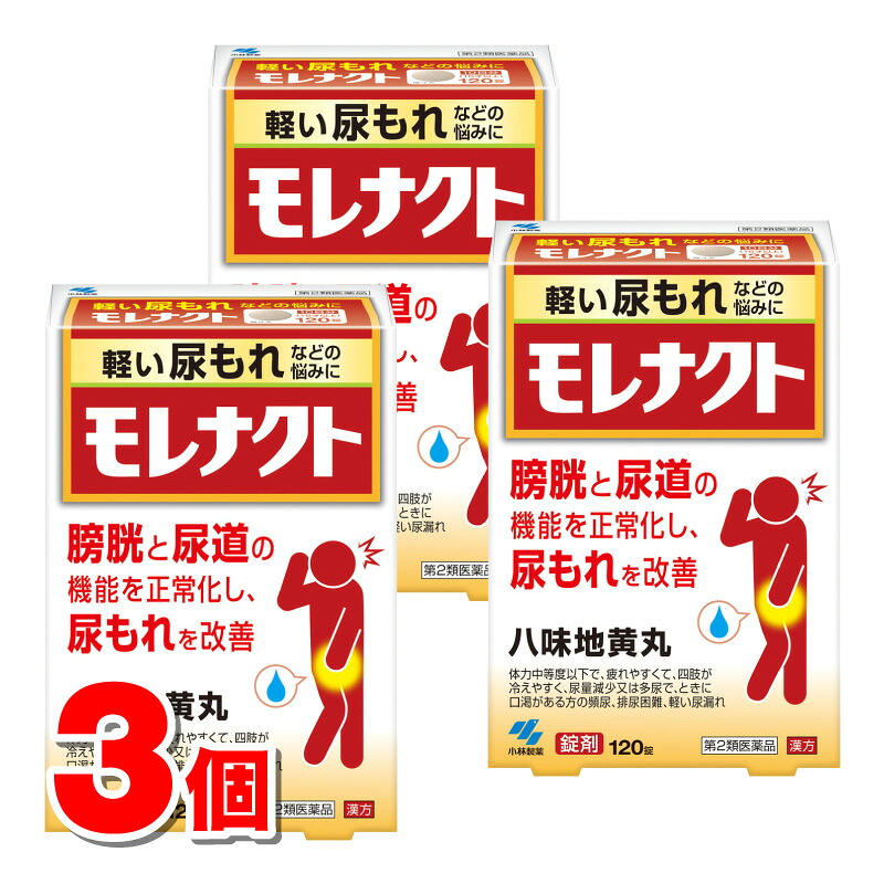 【第2類医薬品】 小林製薬 モレナクト 120錠　×3個 ★