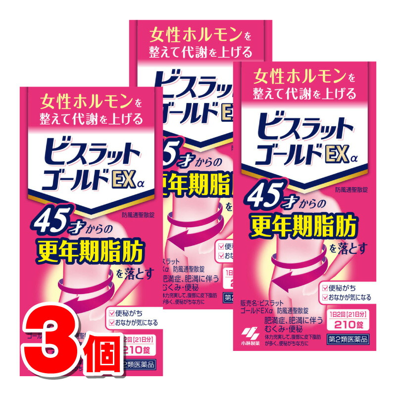 【第2類医薬品】 小林製薬 ビスラットゴールドEXα 防風通聖散錠 210錠 ×3個 【セルフメディケーション税制対象商品】 ○
