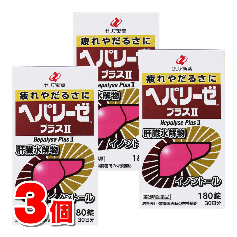 【第3類医薬品】 ゼリア新薬工業 ヘパリーゼプラス2 180錠　&times;3個 ○｜杏林堂　店