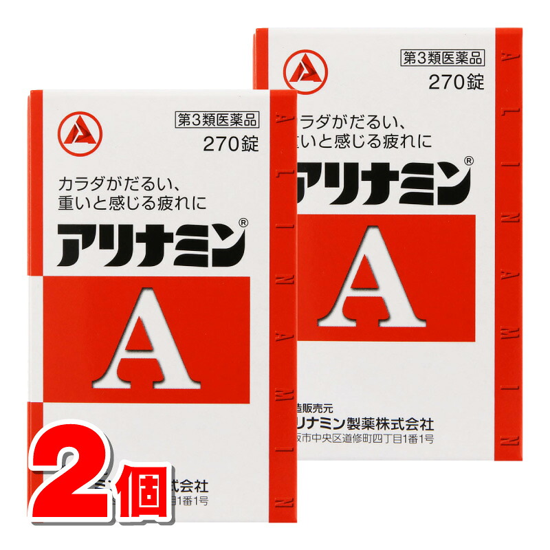 【第3類医薬品】 アリナミン製薬 アリナミンA 270錠　&times;2個 ○｜杏林堂　店