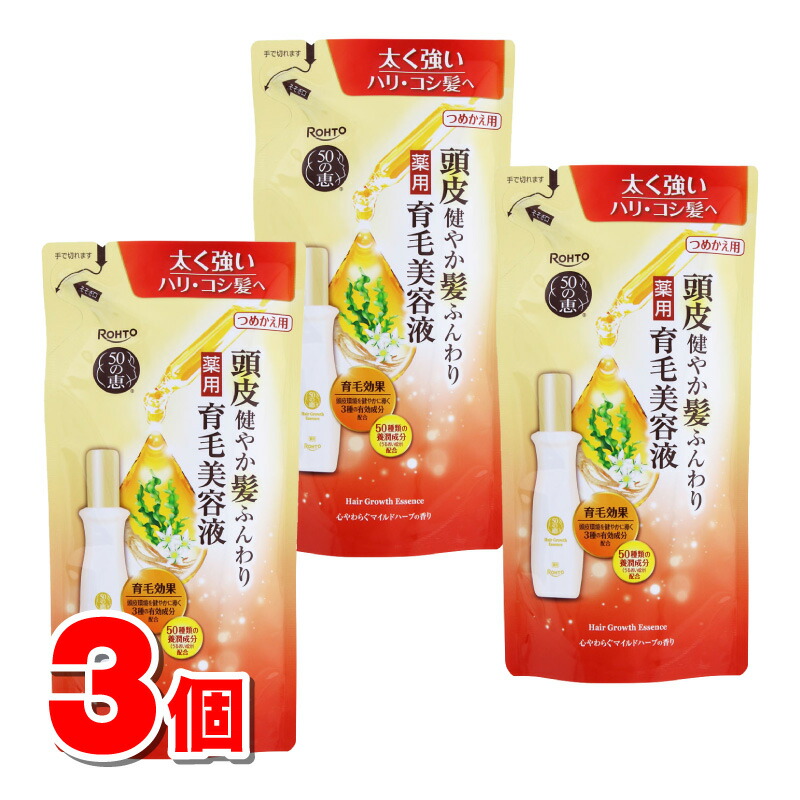 ロート製薬 50の恵 頭皮思わしい髪ふんわり薬用育毛美容液 詰替 150mL ×3個 ★