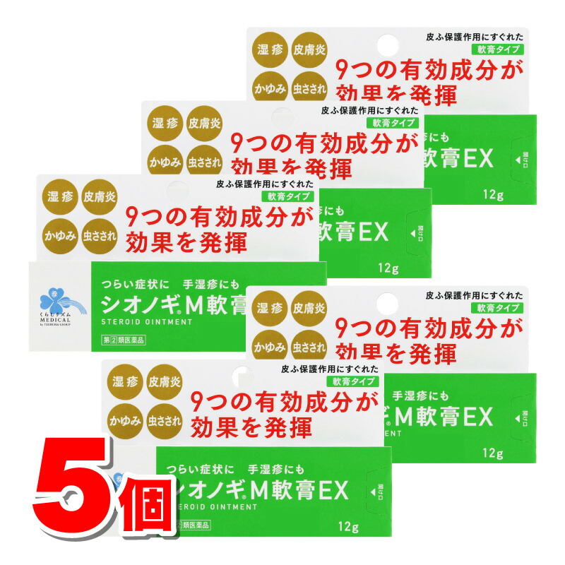 【任ずる第2類飲み薬】 くらし音楽的リズム医学的 シオノギM皮膚軟化剤EX 12g ×5個 【セルフメディケーション税制客体商いもの】 ★