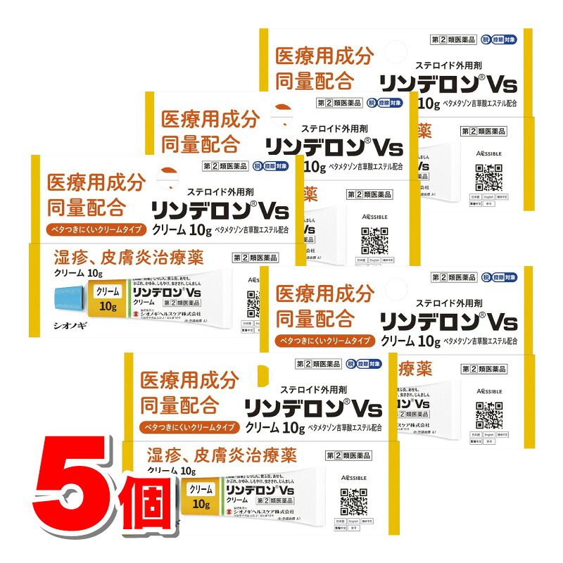 【任じる第2類飲み薬】 シオノギヘルスケア リンデロンVs 皮膚軟化剤 10g ×5個 【セルフメディケーション税制客体商いもの】 ★