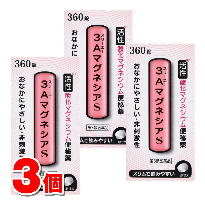 【第3類飲み薬】 佐藤薬品工業 3A酸化マグネシウムS 360錠 ×3個 ◯