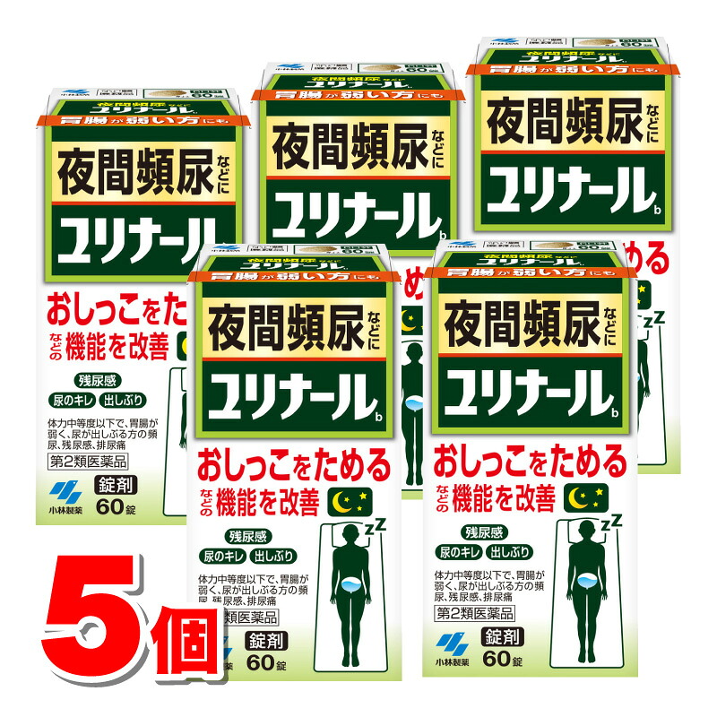 【第2類飲み薬】 小林製薬 ユリナールb 60錠 ×5個 ◯