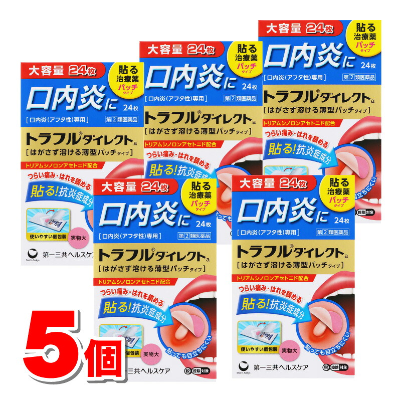 【任ずる第2類飲み薬】 第一三共ヘルスケア トラフルダイレクトa 24枚 ×5個 【セルフメディケーション税制客体商いもの】 ★