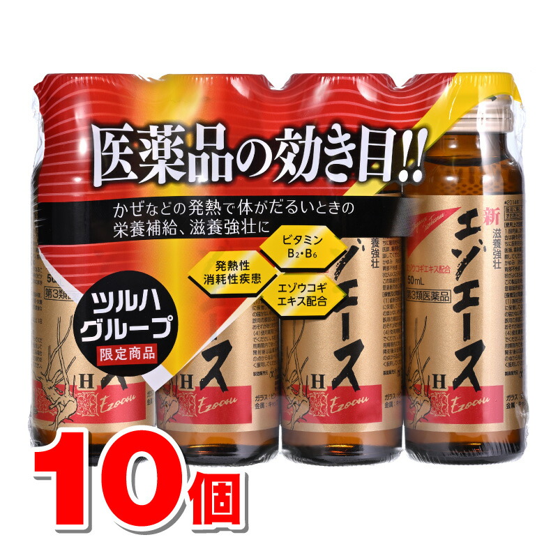 【第3類飲み薬】 新エゾエースH 50mL×4本 ×10個 ○