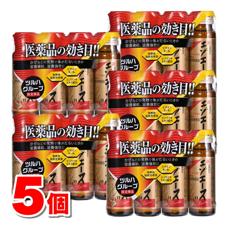 【第3類飲み薬】 新エゾエースH 50mL×4本 ×5個 ○