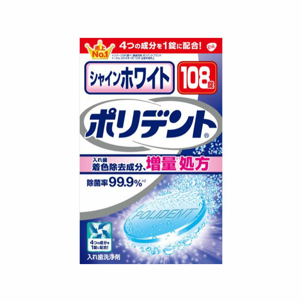 楽天市場 アース製薬 シャインホワイトポリデント 108粒 杏林堂 楽天市場店