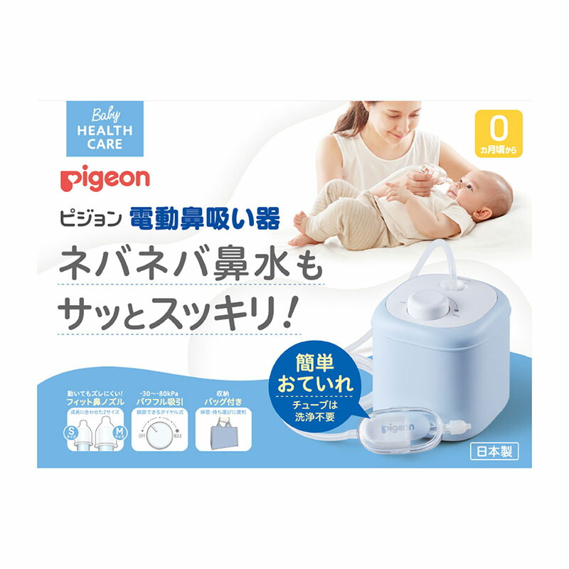 ピジョン　電動鼻吸い器
