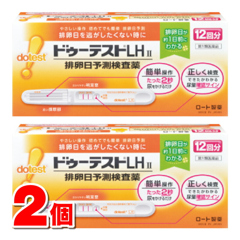 楽天市場 第1類医薬品 ロート製薬 ドゥーテストlha 排卵日予測検査薬 12回分 2個 杏林堂 楽天市場店