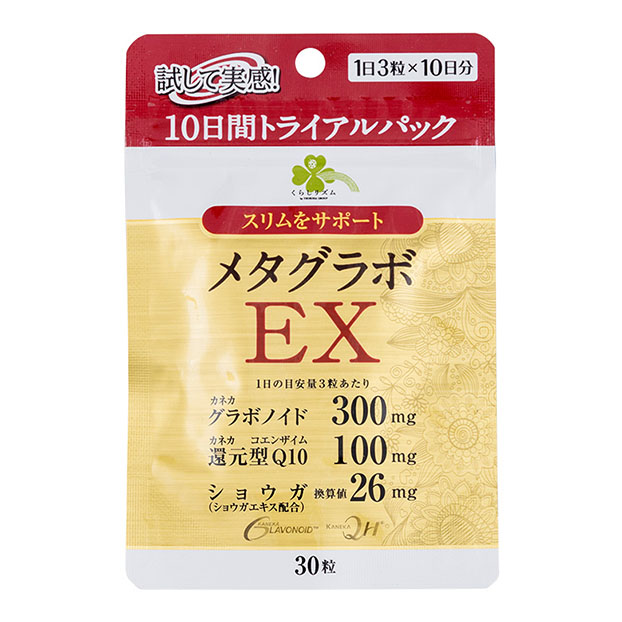 メタグラボEX90粒×3箱 - 健康食品