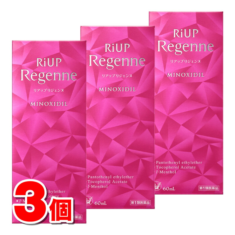 【第1類飲み薬】 大正製薬 リアップリジェンヌ 60mL  ×3本 ★