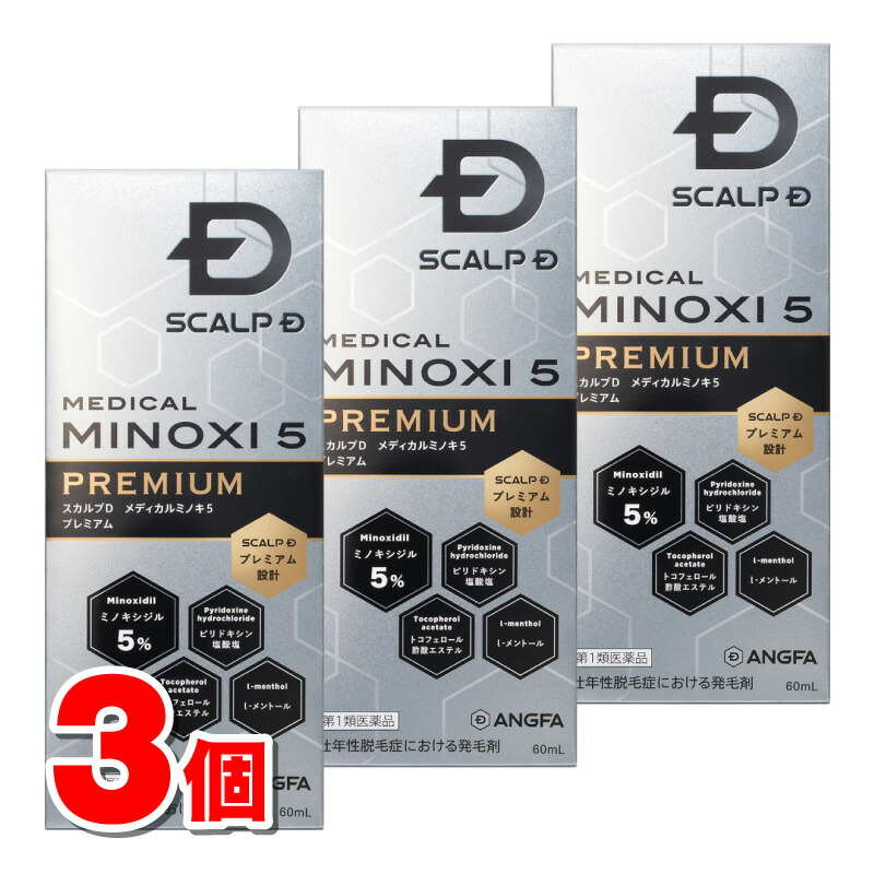 【第1類飲み薬】 アン毛革 スカルプD メディカルミノキ5 割り増し金 60mL ×3個 ★