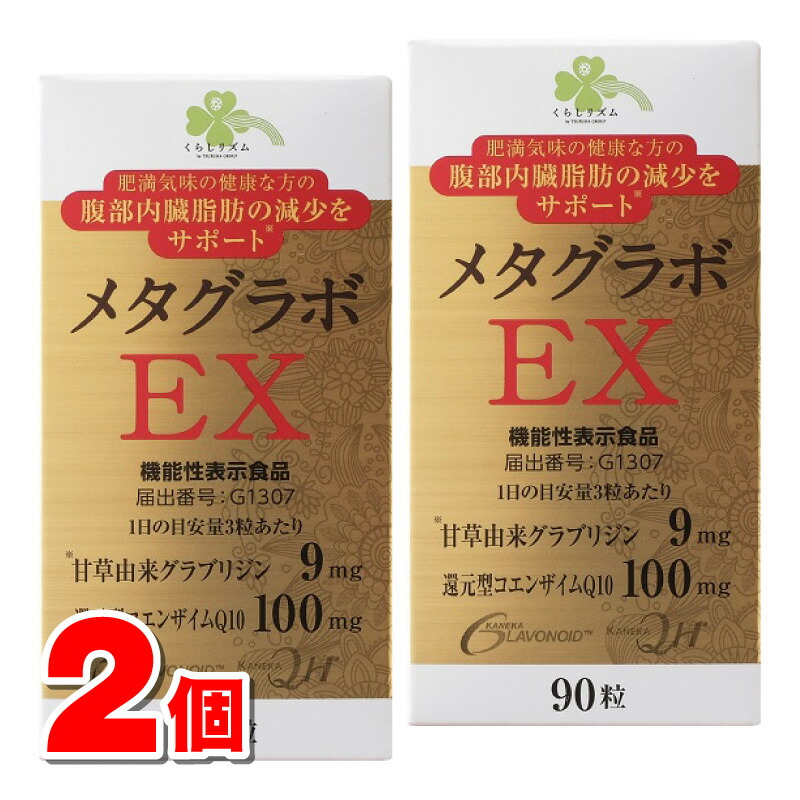 ツルハ - くらしリズム メタグラボEX 90粒 ×3 ツルハ - ○ くらしリズム メタグラボEX 90粒 ×3の通販 by ろ