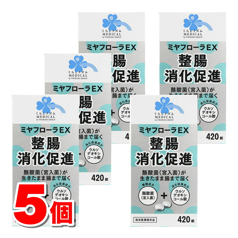 【任ずる治療法部外品】 くらし音楽的リズム医学的 ミヤフローラEX 420錠 ×5個 ○