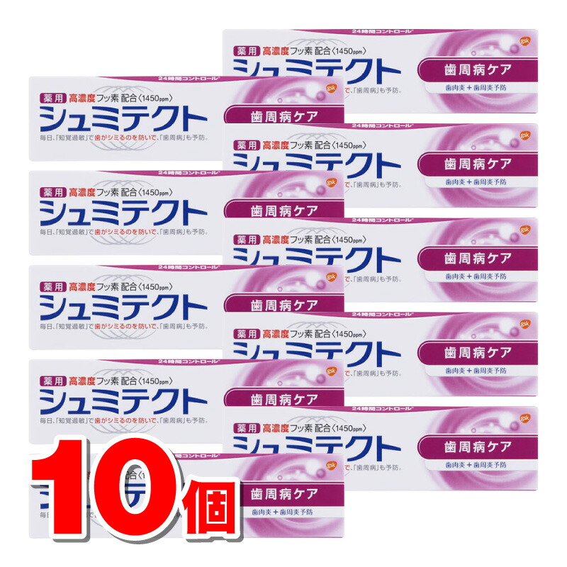 アース製薬 シュミテクト 歯周病ケア 90g ×10個 【翌日発送可能】