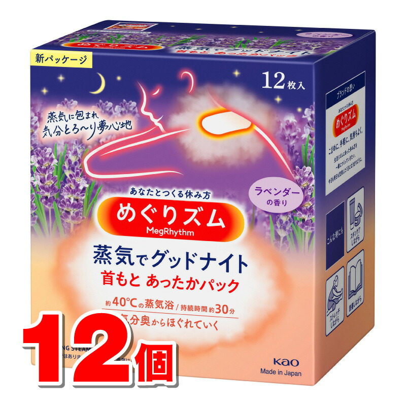 名取り草 めぐりズム 蒸汽船で好ましいナイト爵 首出どころ あったか腰掛け ラベンダーの芳ばしさ 12枚 ×12個