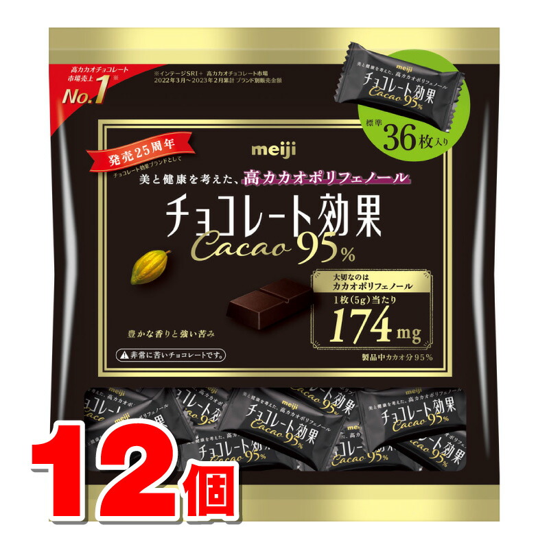 クール便発送　明治チョコ効果72%大袋12個　チョコ効果72%ボックス4個 チョコレート効果 明治 チョコレート効果カカオ72%大袋 225g×12