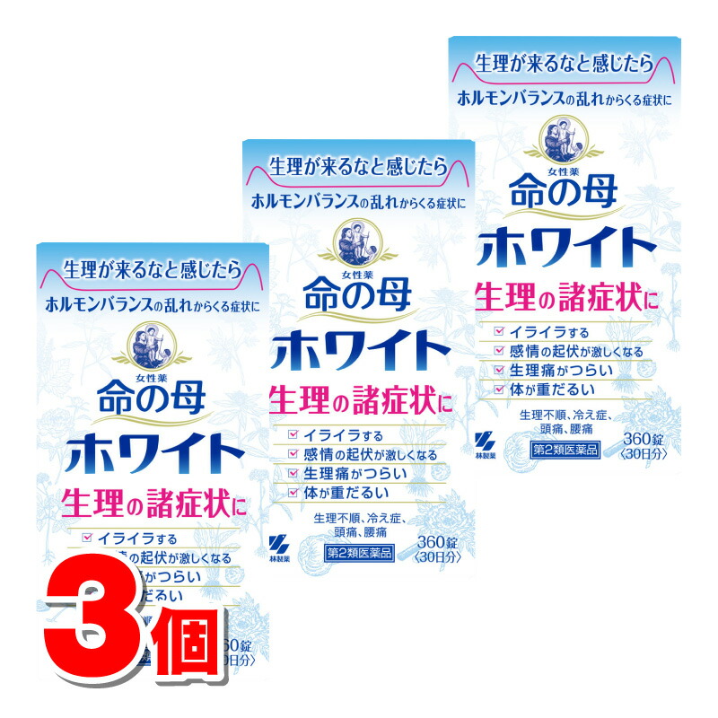 【第2類医薬品】 小林製薬 命の母ホワイト 360錠　×3個 ○