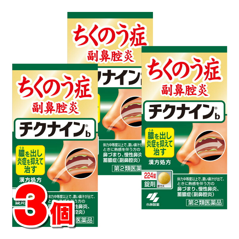 【第2類医薬品】 小林製薬 チクナイン 224錠　×3個 ○ 11,801円