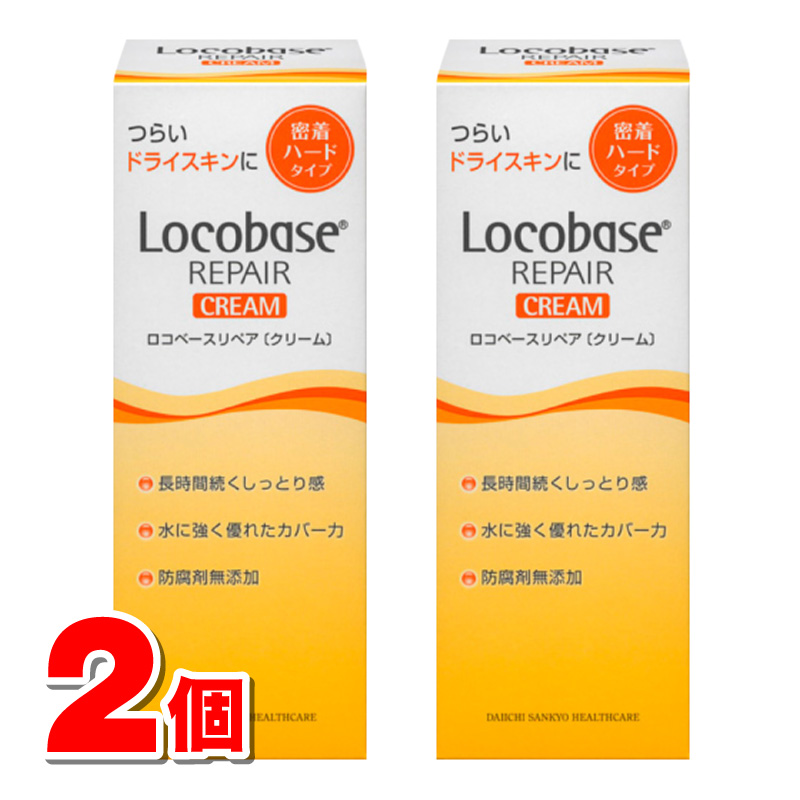 絶品】 第一三共ヘルスケア クリーム ロコベースリペア ×2個 30g ボディケア