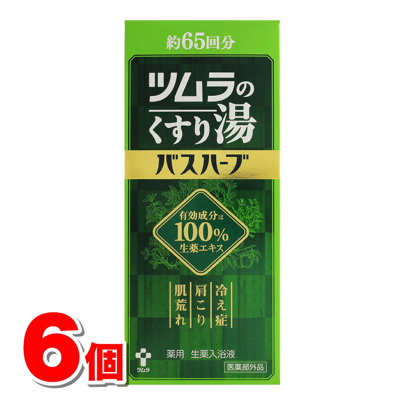 【医薬部外品】 ツムラ ツムラのくすり湯 バスハーブ 約65回分 650mL　×6個 ○