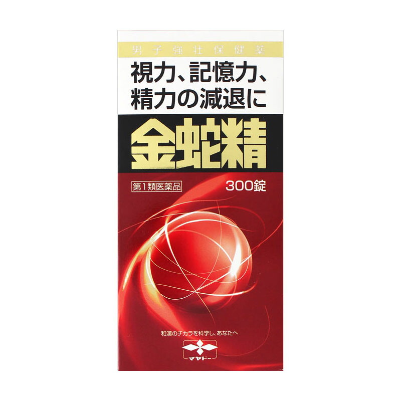 【第1類飲み薬】 摩耶堂製薬 金蛇精（糖衣錠） 300錠 ○