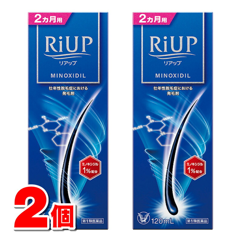 【第1類飲み薬】 大正製薬 リアップ 120mL ×2個 ★