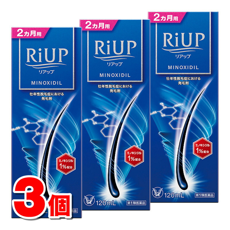 【第1類飲み薬】 大正製薬 リアップ 120mL ×3個 ★