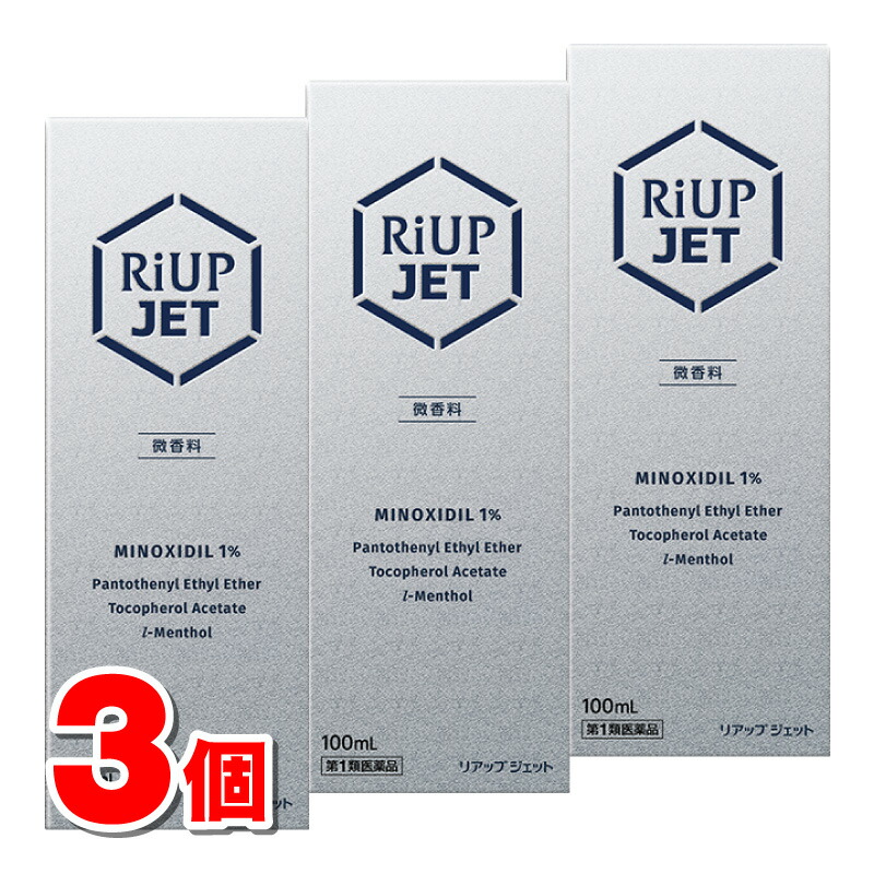 【第1類飲み薬】 大正製薬 リアップ ジェット機 100mL ×3本 ★